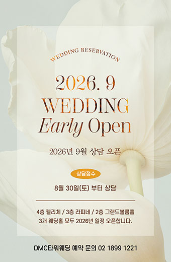 26년 9월 웨딩 예약 오픈
