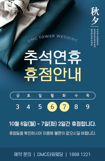 2025년 추석 영업 안내