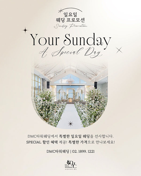 일요일 웨딩 프로모션
