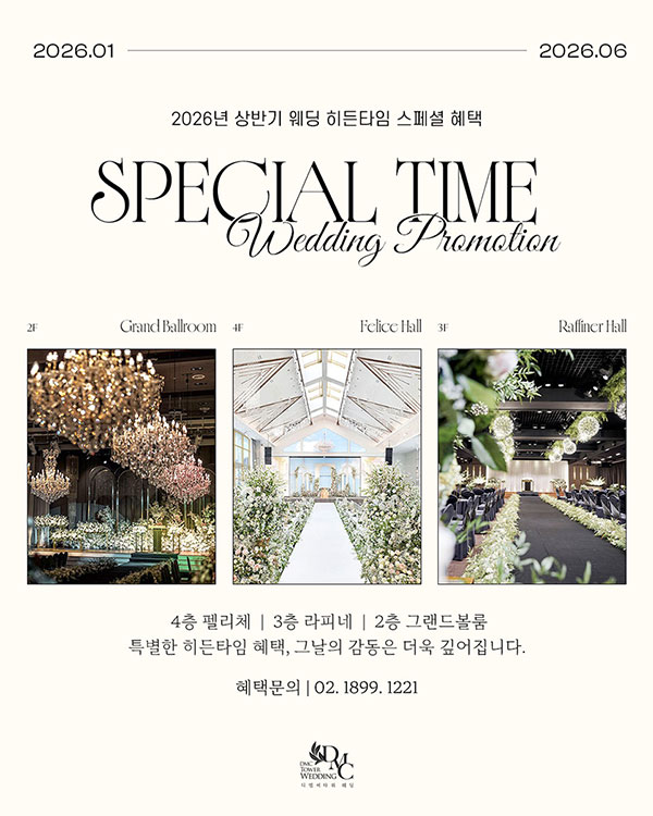 2026년 상반기 잔여타임 프로모션