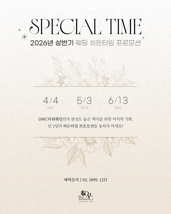 2026년 상반기 잔여타임