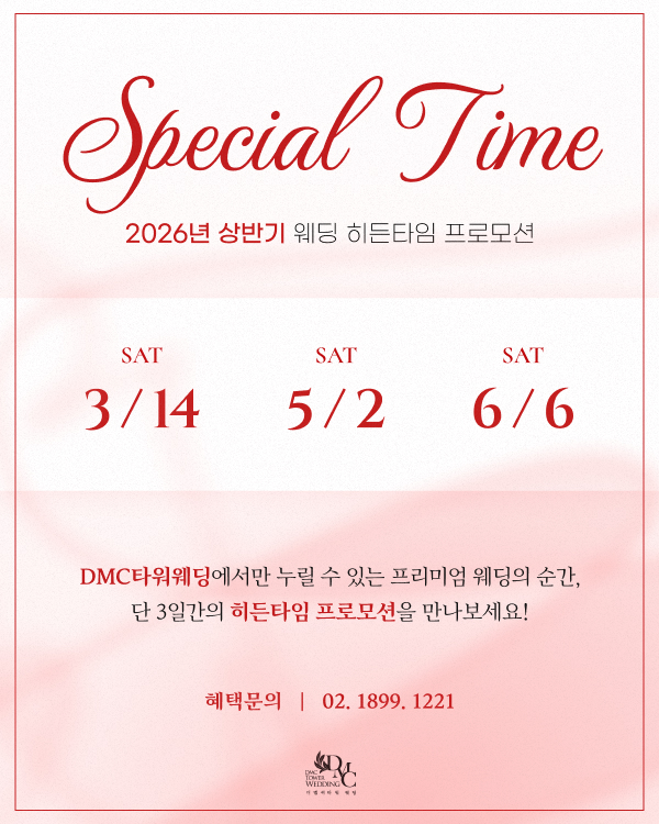 2026년 상반기 히든타임