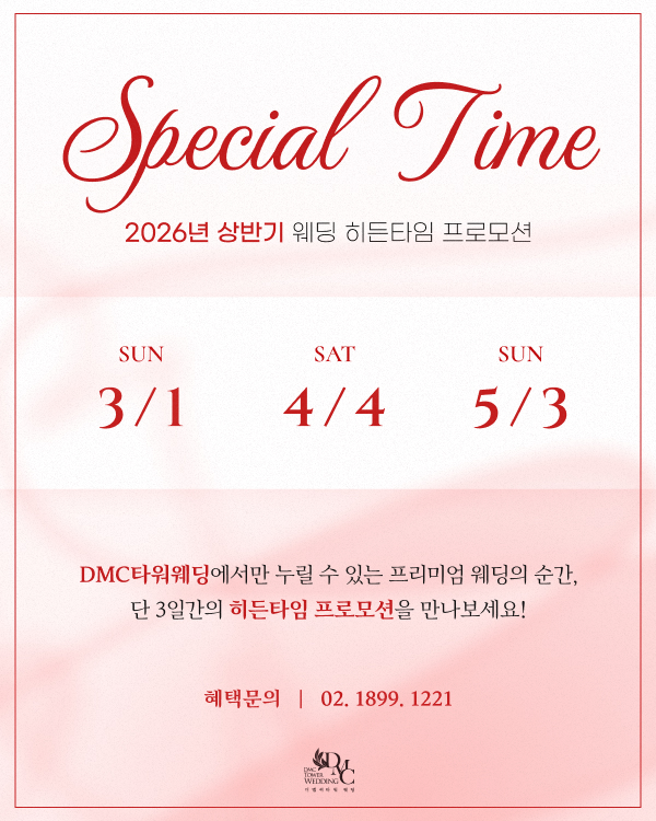 2026년 상반기 히든타임