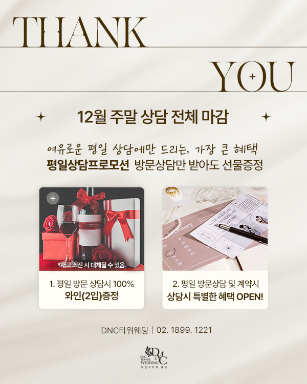 평일 방문상담 프로모션