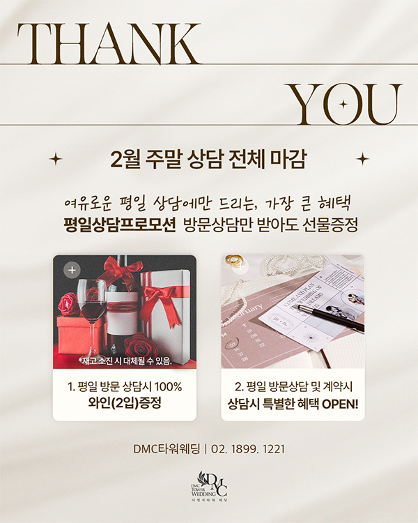 2월 주말 상담 전체 마감