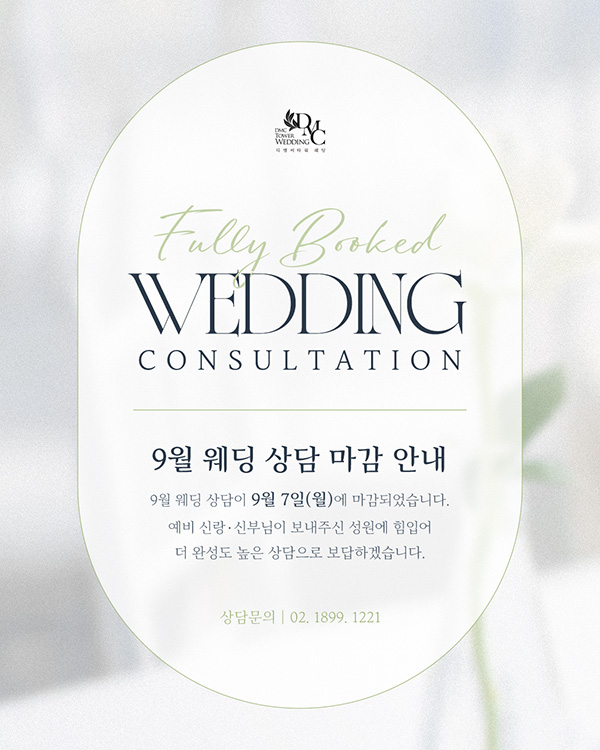 9월 상담마감